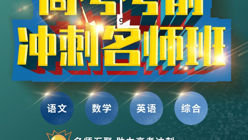 专本套读机构选哪家？揭秘避坑指南**